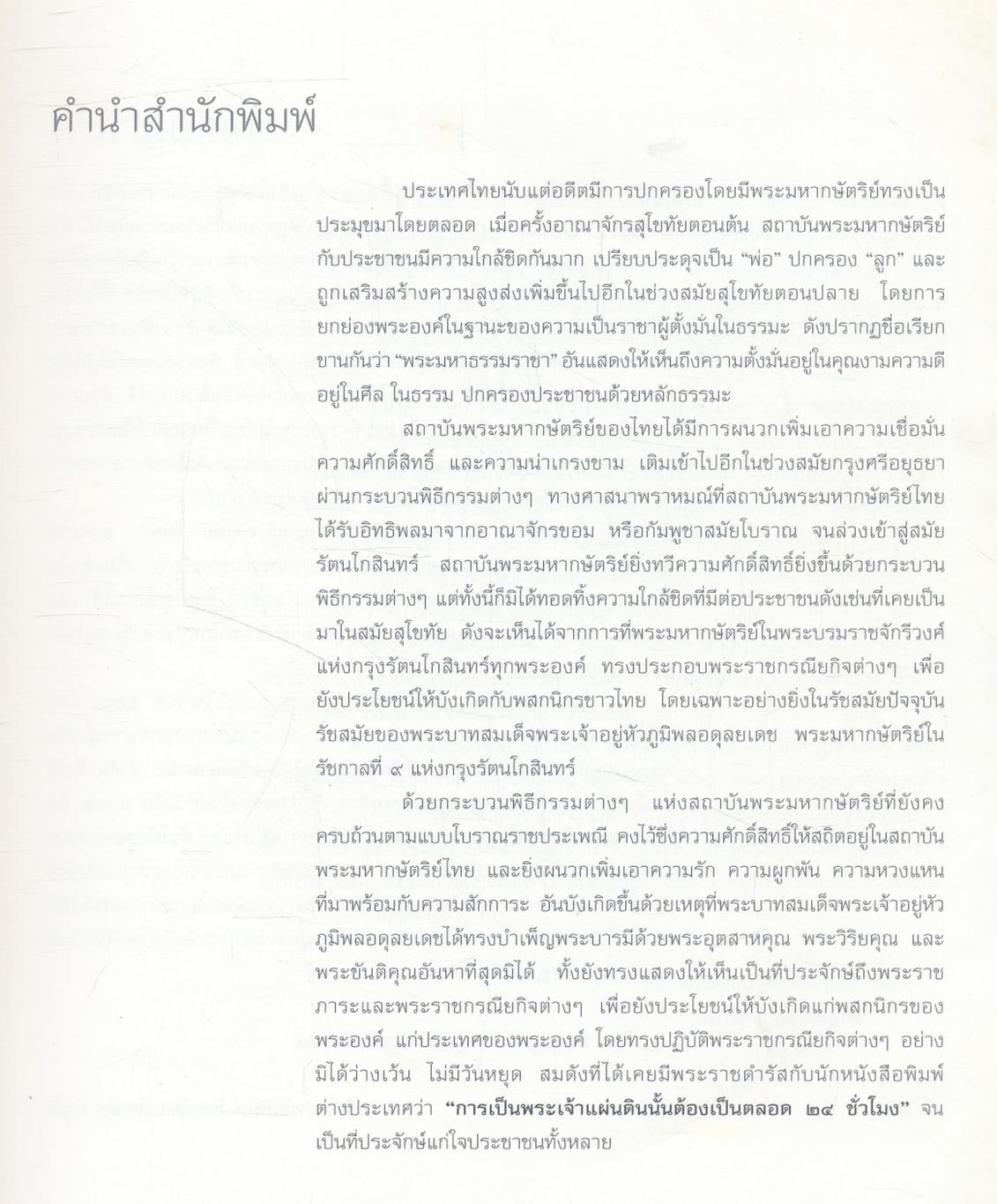ใต้ร่มพระบารมีปกเกล้าฯ พระราชอัจฉริยภาพในหลวง (เฉลิมพระเกียรติพระบาทสมเด็จพระเจ้าอยู่หัวภูมิพลอดุลยเดช ทรงครองสิริราชสมบัติ ๖๐ ปี)