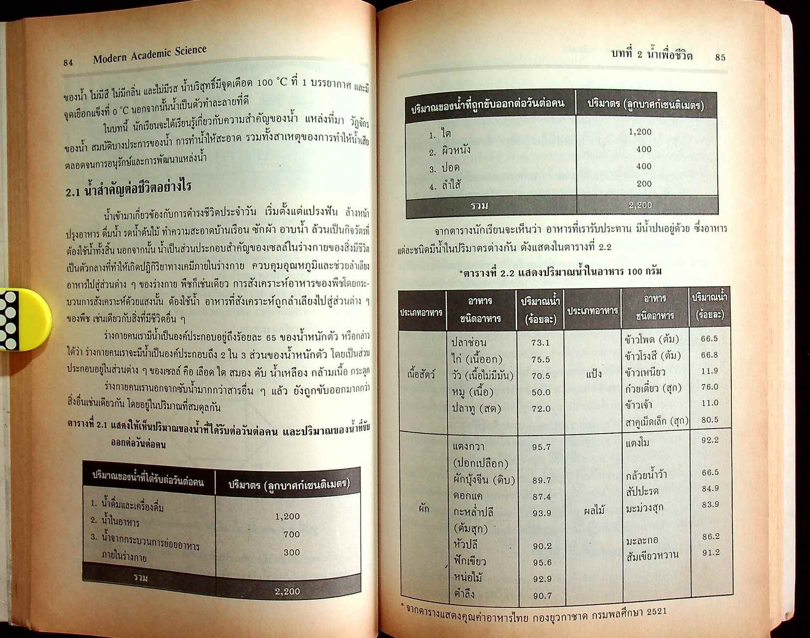 คู่มือเตรียมสอบ วิทยาศาสตร์ ม.1 เล่ม 1 ว 101