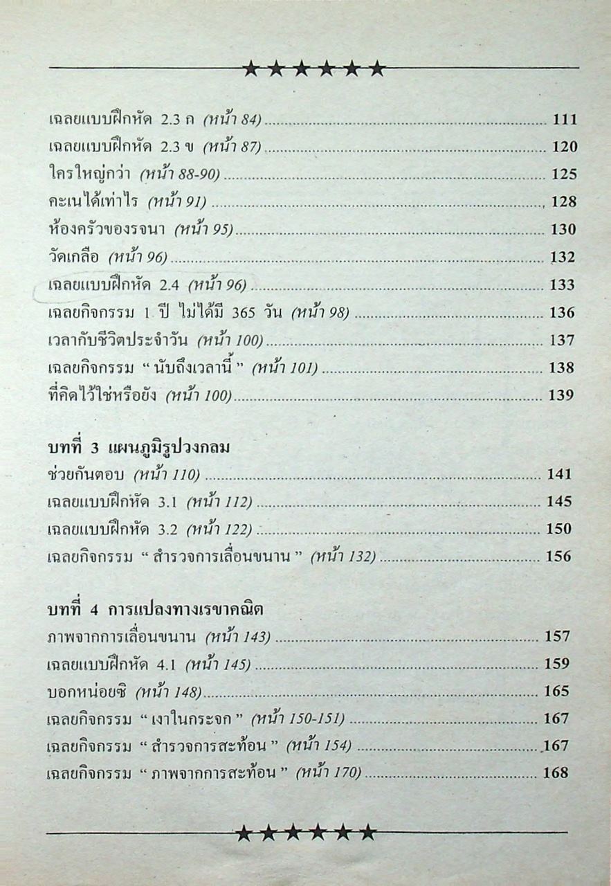 กุญแจ คณิตศาสตร์ พื้นฐาน ม.2 เล่ม 1 ช่วงชั้นที่ 3 (ม.1-ม.3)