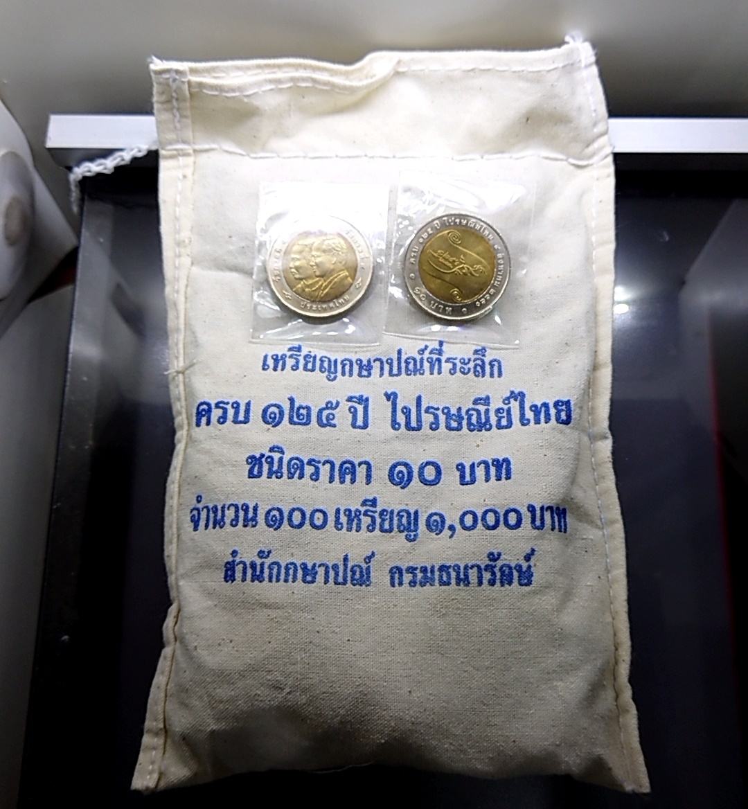 เหรียญยกถุง ( 100 เหรียญ ) เหรียญ 10 บาท สองสี ที่ระลึก 125 ปี ไปรษณีย์ไทย ปี 2552 ไม่ผ่านใช้