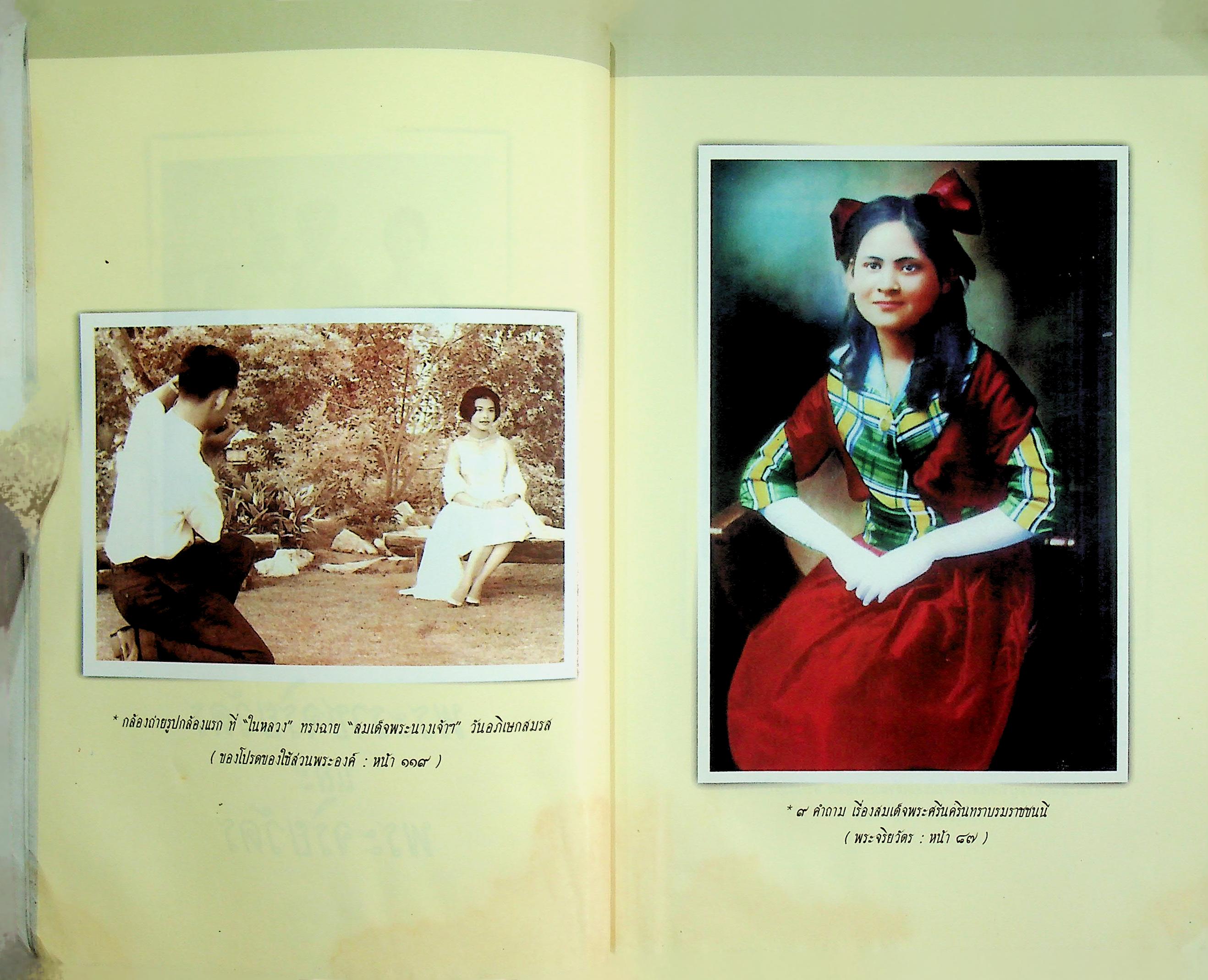 ใกล้เบื้องพระยุคลบาท กับ ลัดดาซุบซิบ