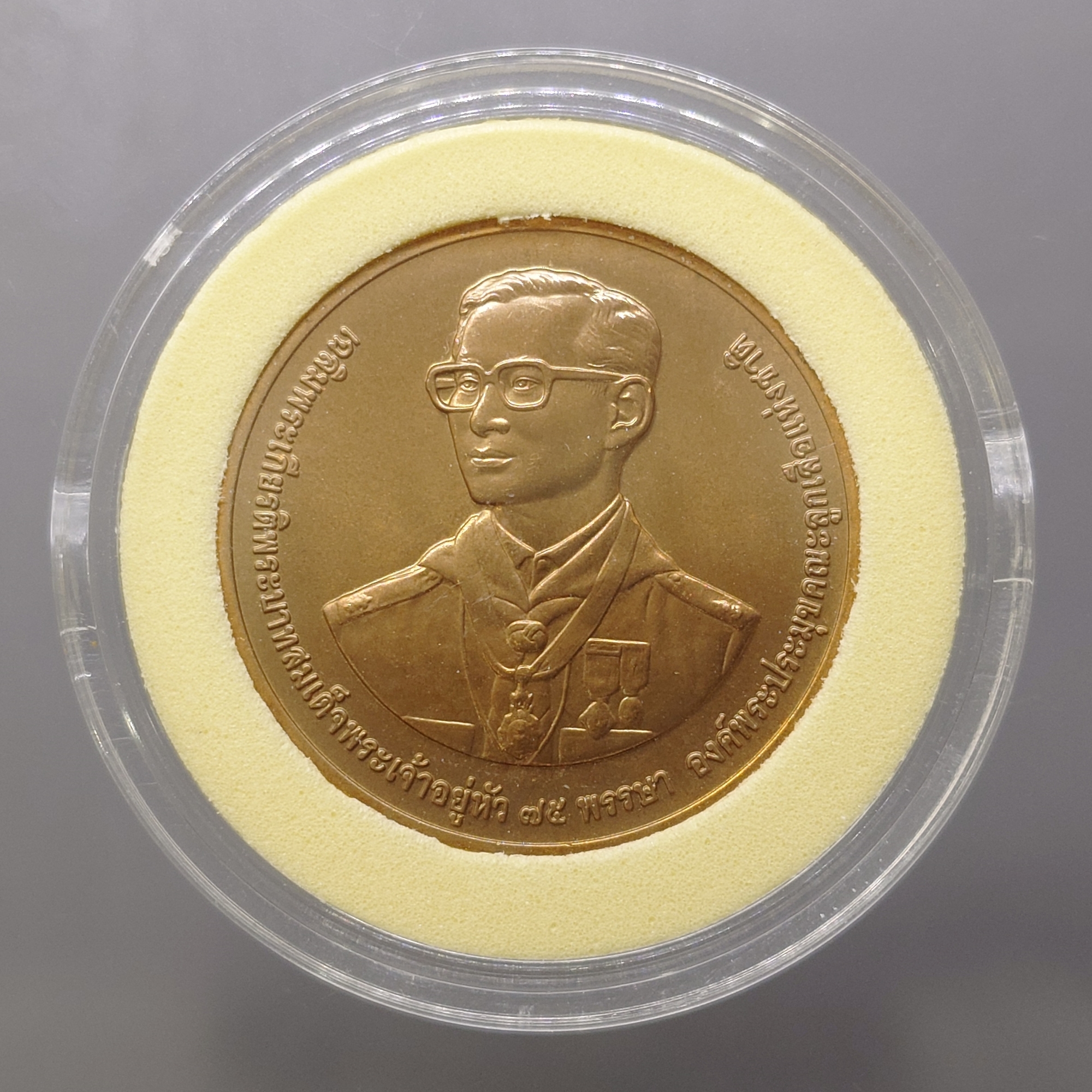 เหรียญที่ระลึกเฉลิมพระเกียรติพระบาทสมเด็จพระเจ้าอยู่หัว 75 พรรษา องค์พระประมุขคณะลูกเสือแห่งชาติ พ.ศ.2545 เนื้อทองแดง พร้อมตลับเดิม