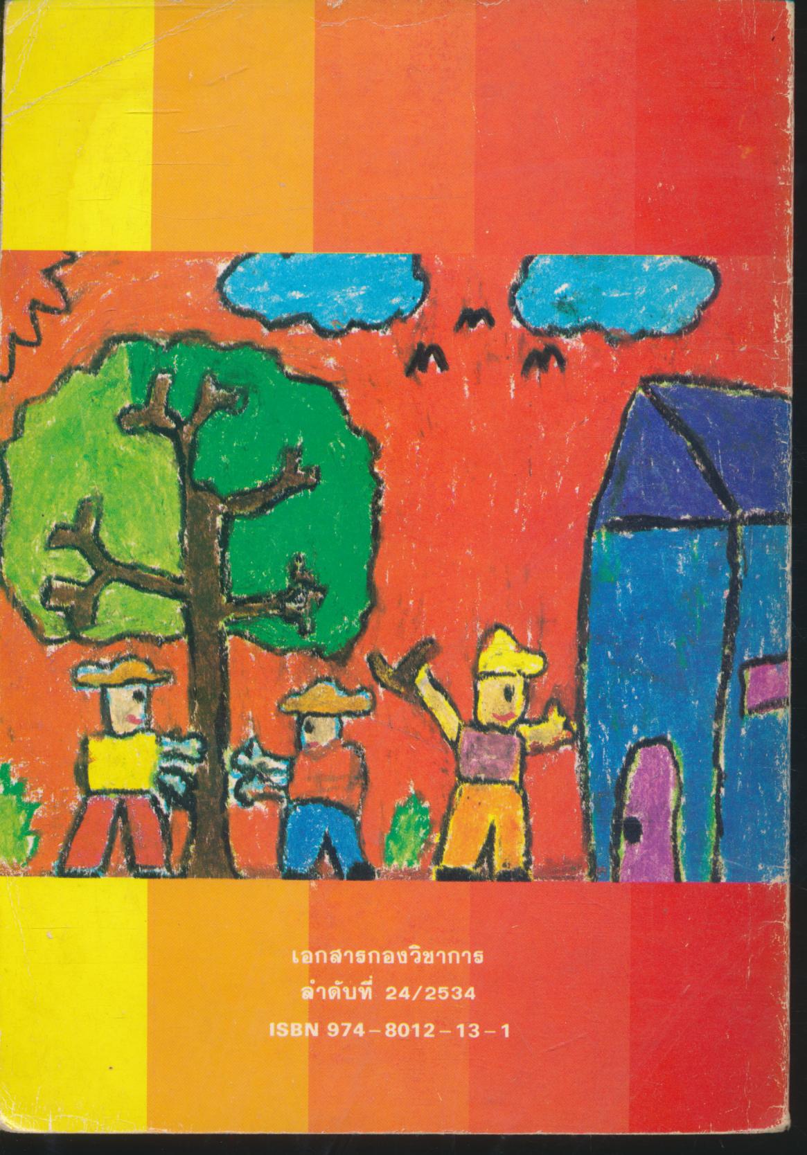 เรียงความเพื่อพัฒนาและเสริมสร้างประชาธิปไตย ช่วยกันคิด ช่วยกันทำ นำไปสู่ความสำเร็จ