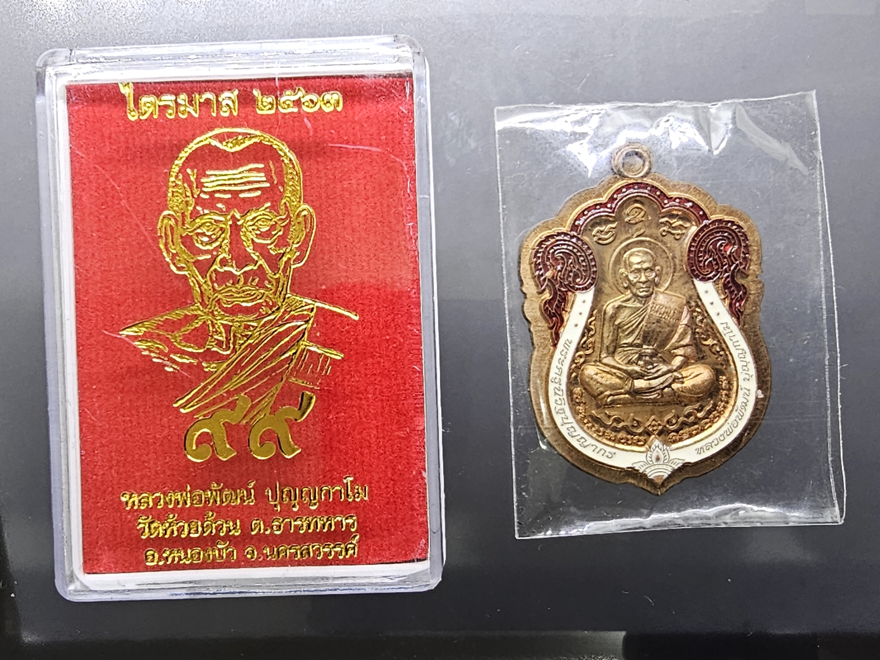 เหรียญหลวงพ่อพัฒน์ วัดห้วยด้วน พิมพ์เสมาวัดหนัง เนื้อทองแดงไม่ตัดปีกลงยา ตอกกรรมการ รุ่นไตรมาส ๖๓ จัดสร้างโดย ป๋อง สุพรรณ