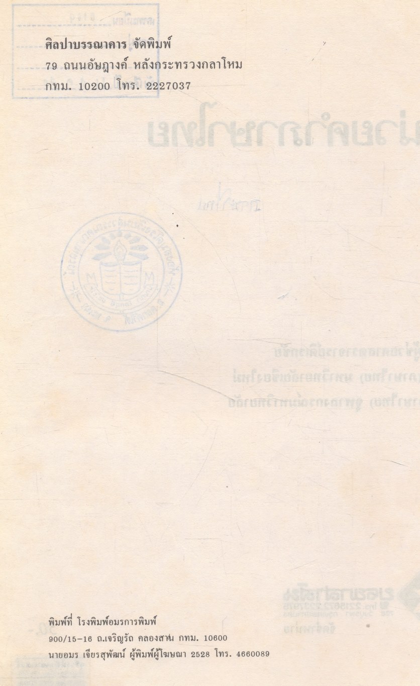 หน่วยคำภาษาไทย