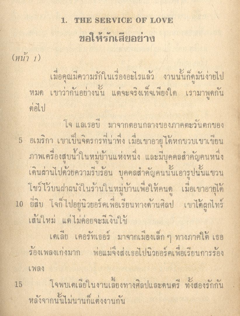 คู่มือ LOVE STORIES