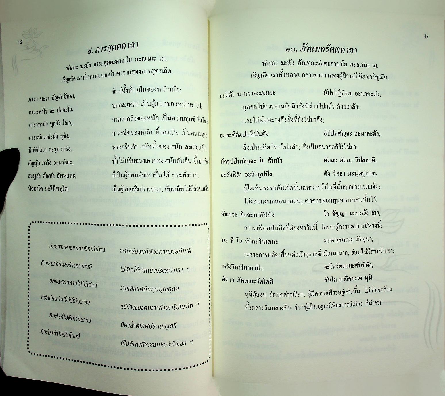 ที่ระลึกงานยกช่อฟ้าพระอุโบสถ เรือหงส์ วัดพระธาตุแสนคำฟู