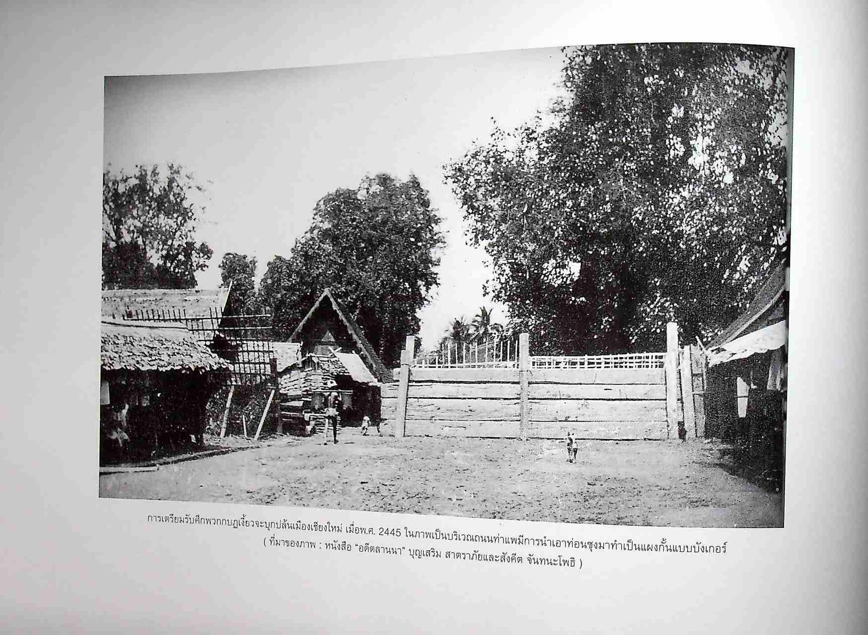 จดหมายเหตุเมืองพะเยา The Chronicles of Phayao