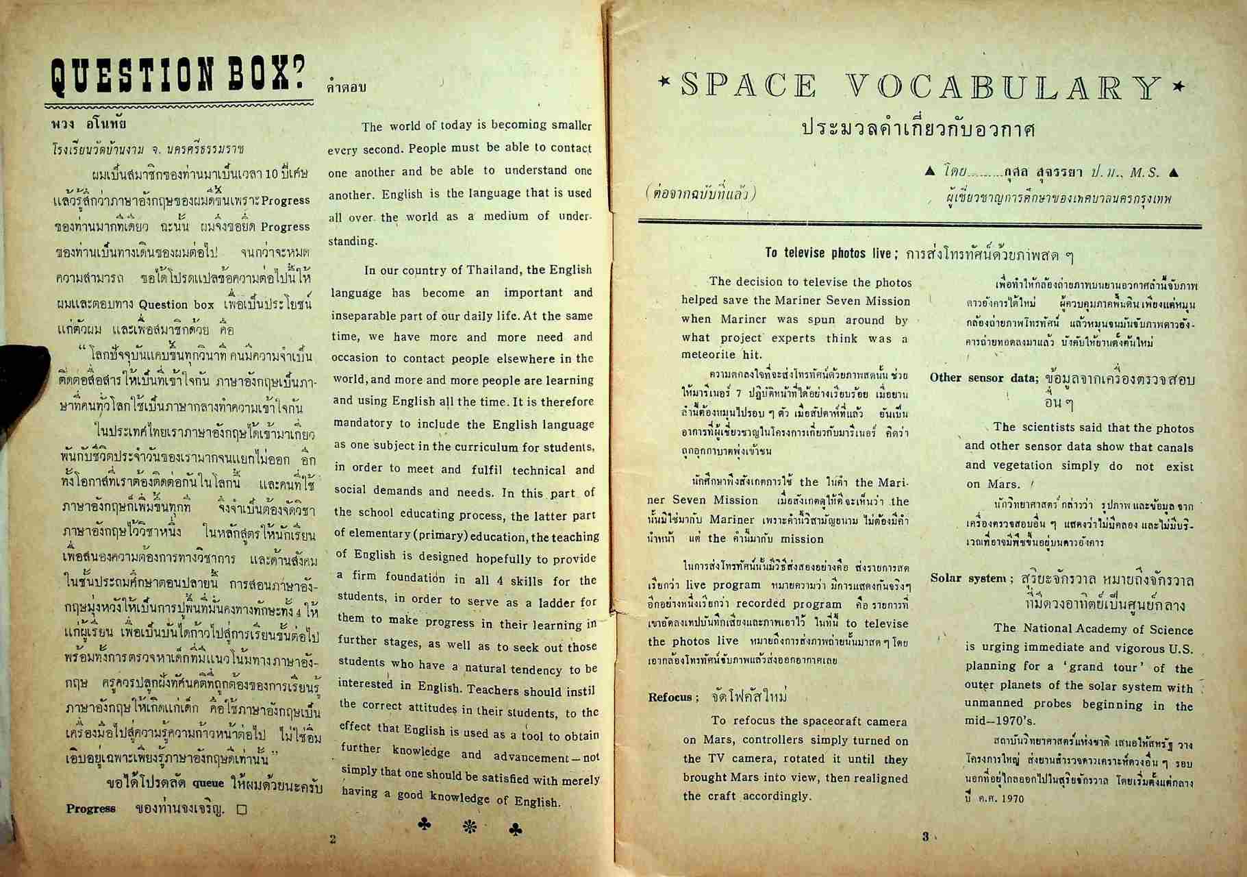 ก้าวหน้า PROGRESS ปีที่ 15 ฉบับที่ 317 : 1 กันยายน 2512 Vol.15 No.317 SEPTEMBER 1, 1969