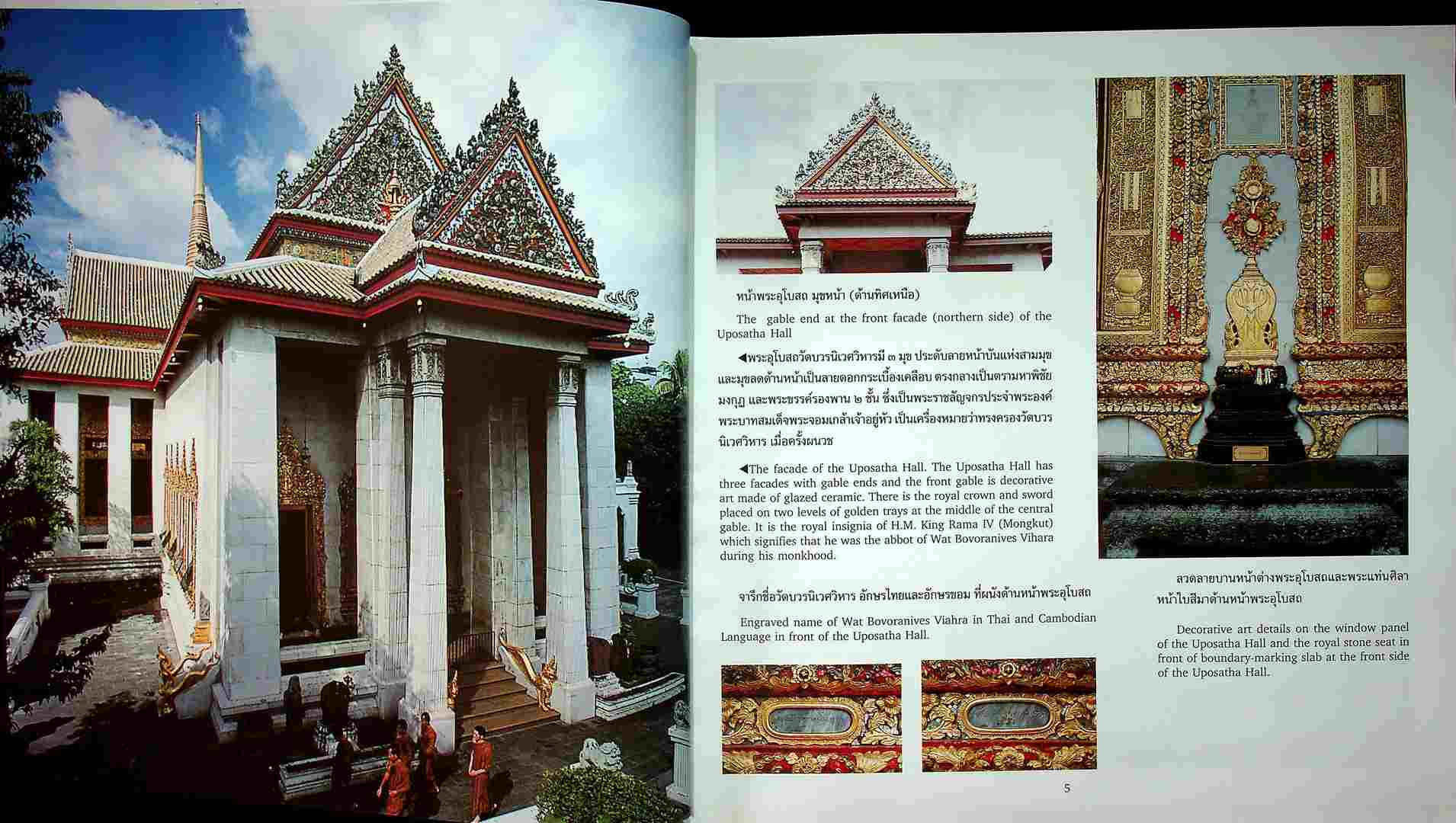 ศิลปกรรมวัดบวรนิเวศวิหาร