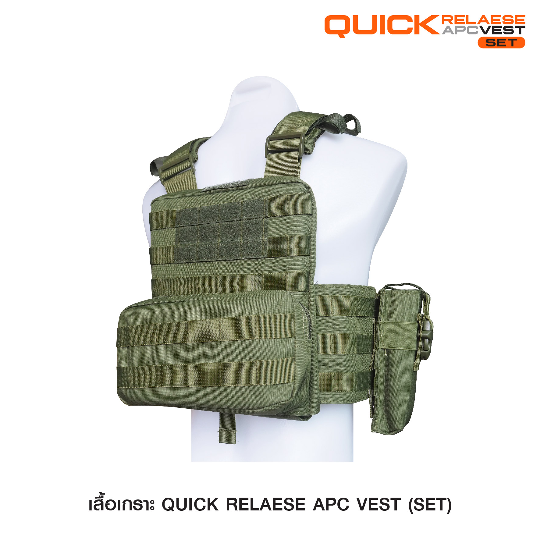 🇹🇭 558 ไทยแลนด์ แทคติคอล Quick Release APC Set