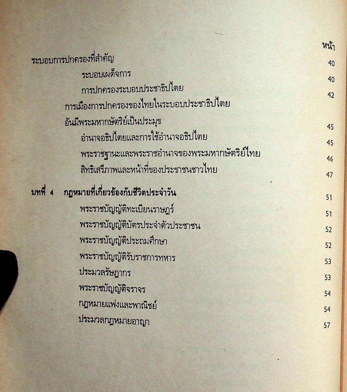 เอกสารประกอบการสอน วิชาสังคมศึกษา ชรพ 1201