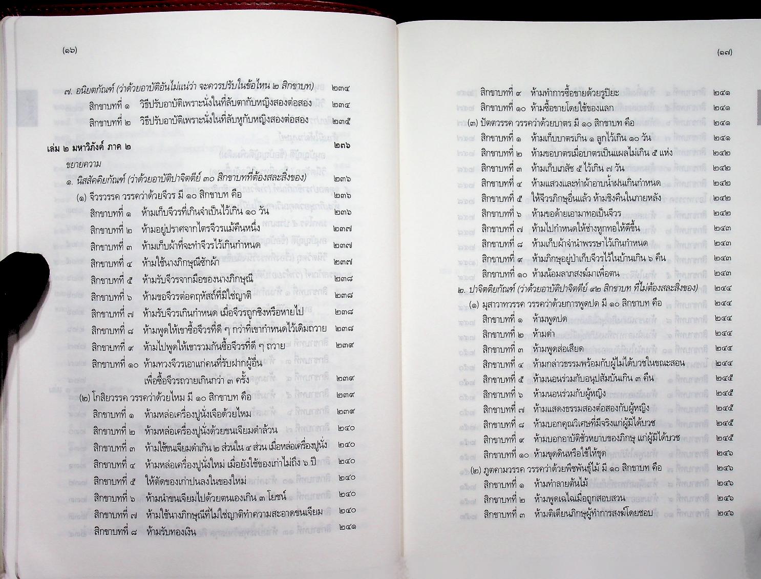 พระไตรปิฎก ฉบับสำหรับประชาชน