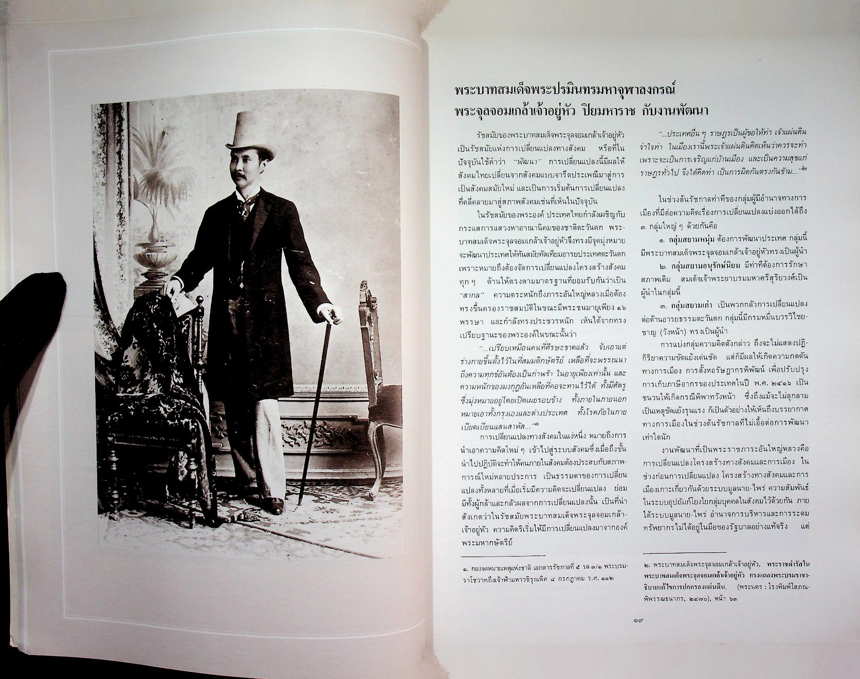 สองพระมหาราชนักพัฒนา จัดพิมพ์เนื่องในวโรกาสพระราชพิธีรัชมังคลาภิเษก ๒ กรกฎาคม ๒๕๓๑