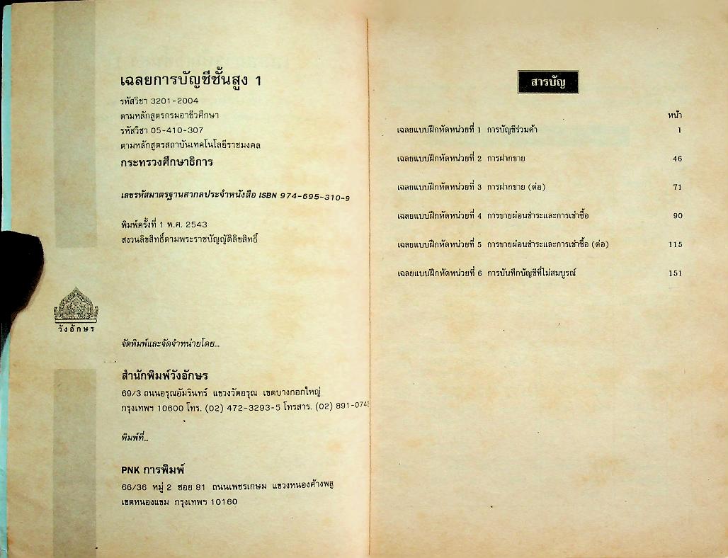 เฉลยการบัญชีชั้นสูง 1