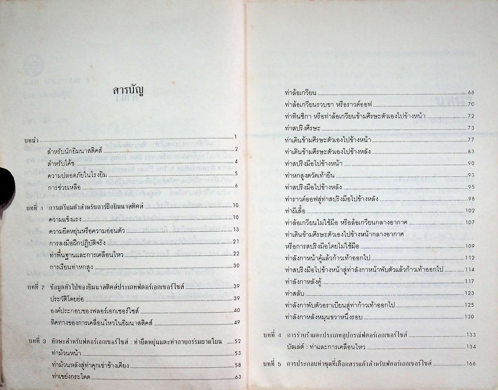 หนังสือภาพประกอบกีฬา ยิมนาสติคส์หญิง ประเภทอุปกรณ์ฟลอร์เอกเซอร์ไซส์