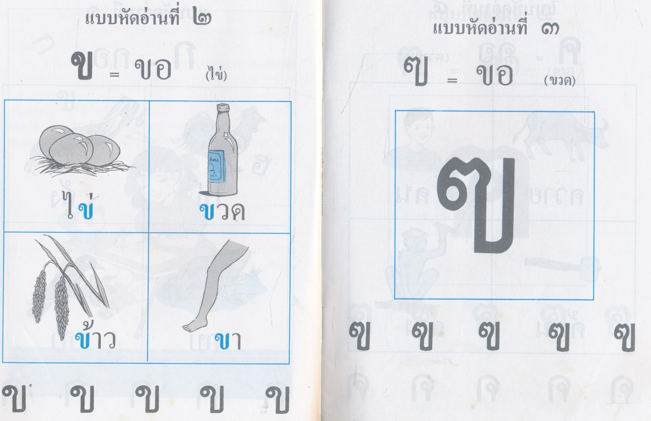 แบบเรียนภาษาไทย ชั้นอนุบาลปีที่ ๑