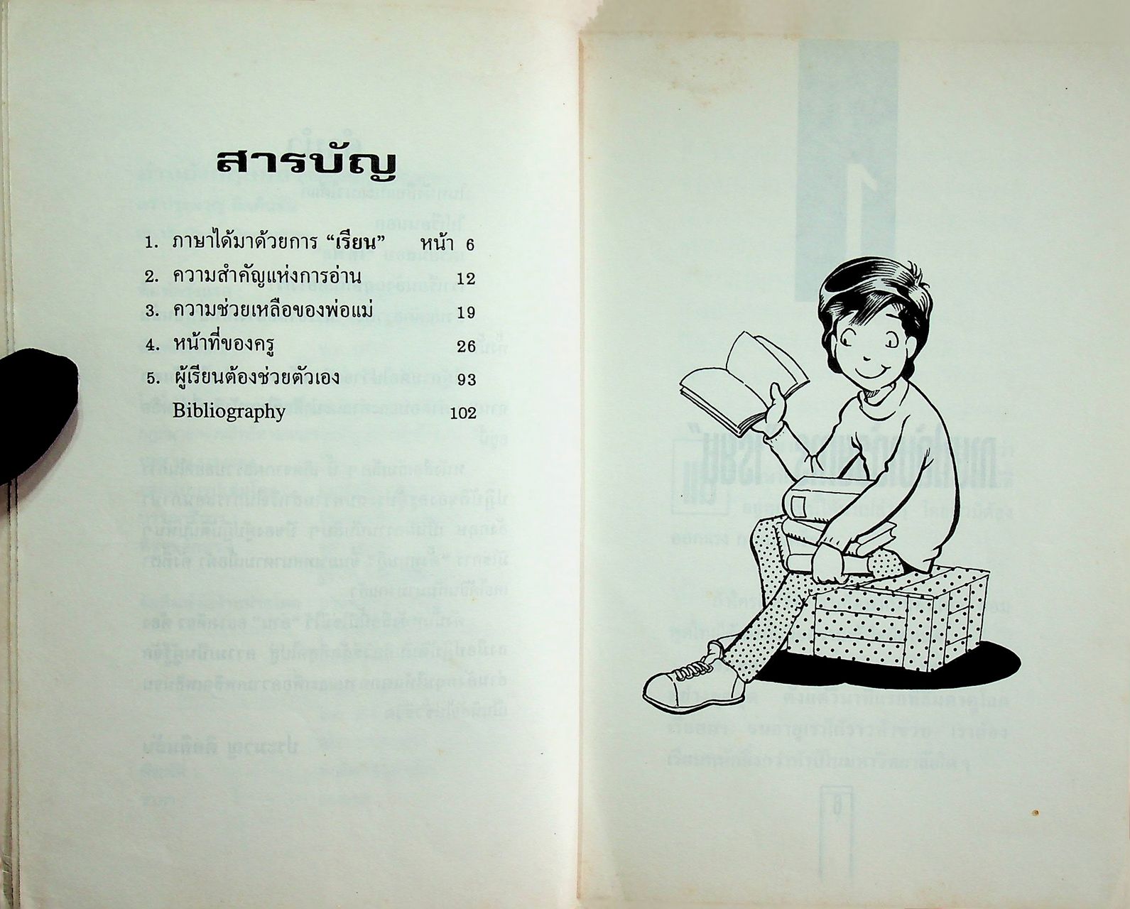 อ่านอังกฤษอย่างไรให้แตกฉาน?