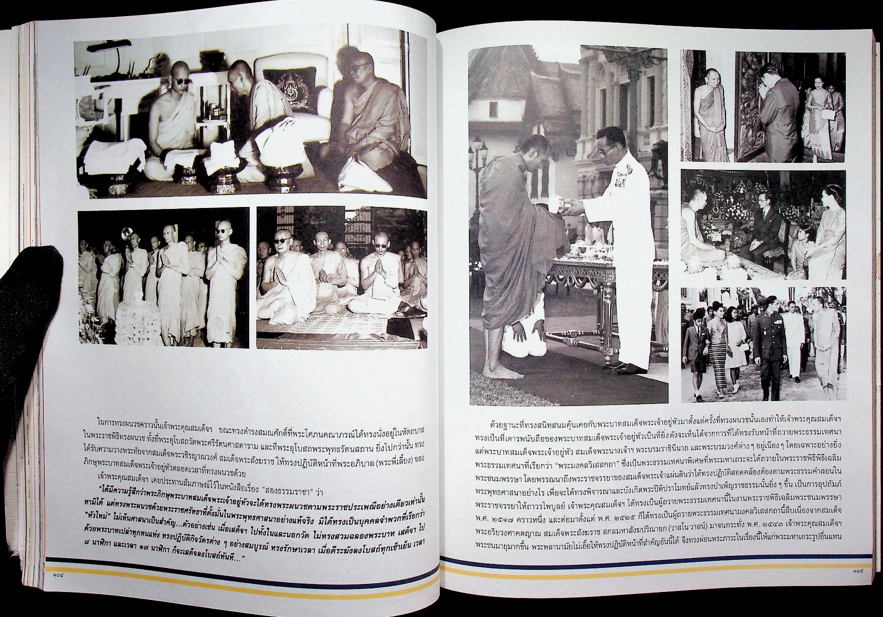 พระประวัติ สมเด็จพระญาณสังวร สมเด็จพระสังฆราส สกลมหาสังฆปรินายก บวรธรรมบพิตร