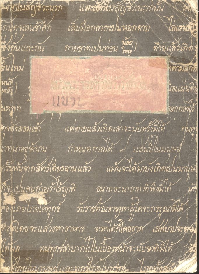 แนวพระราชดำริเก้ารัชกาล