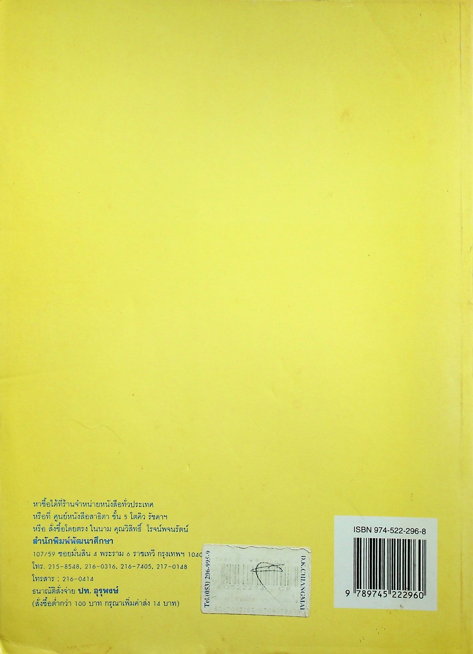 แผนการสอน ชั้นประถมศึกษาปีที่ 3 เล่ม 1 (สัปดาห์ที่ 1-13) ตรงตามหลักสูตรประถมศึกษา พุทธศักราช 2521