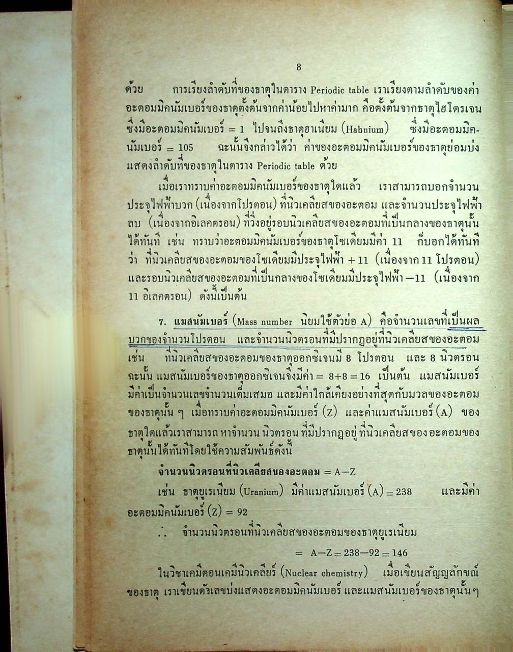 แบบเรียน เคมีทฤษฎีคำนวณ ประโยคมัธยมศึกษาตอนปลาย