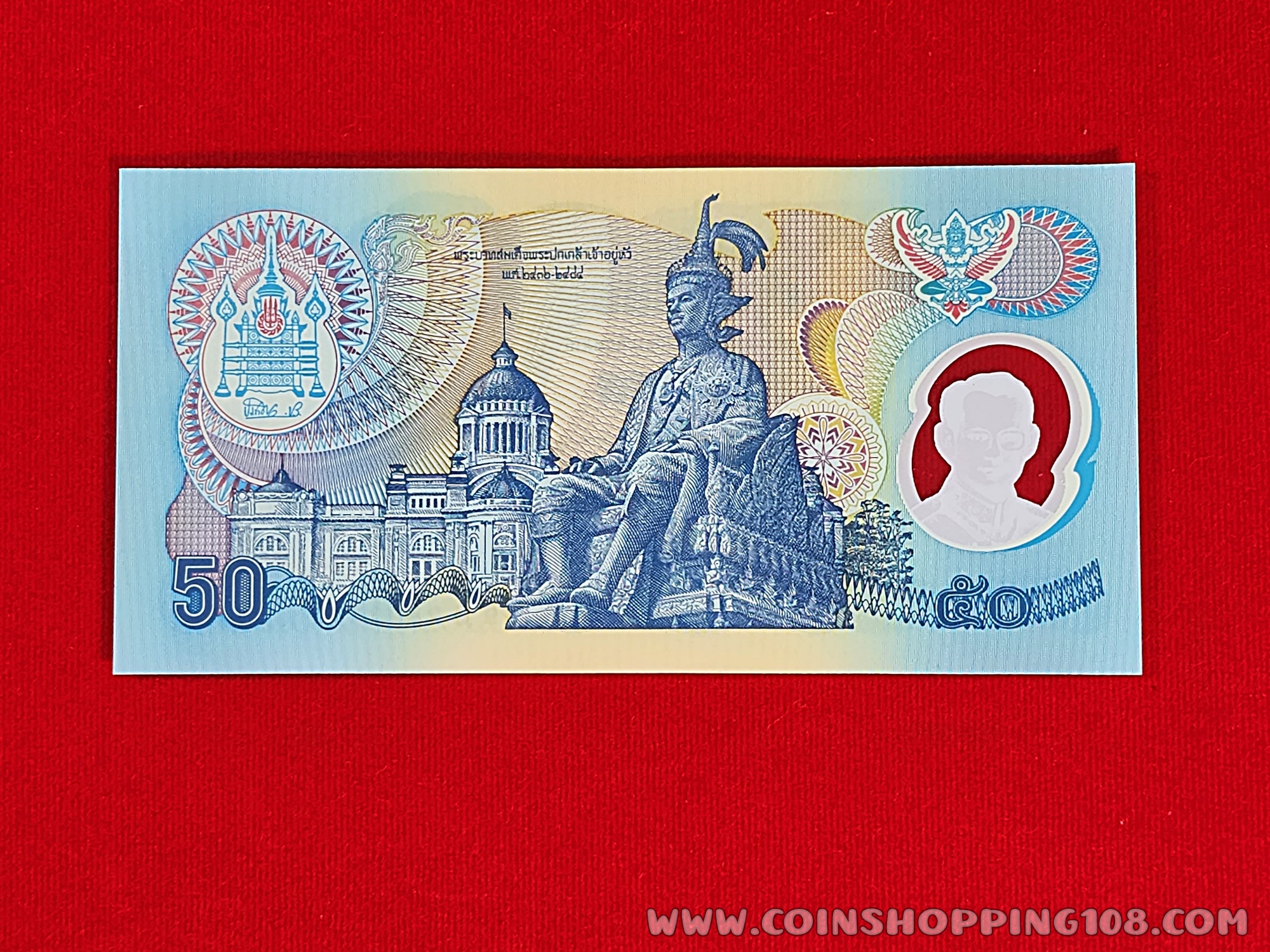 ธนบัตร 50 บาท ที่ระลึก ในหลวงรัชกาลที่9 ฉลองสิริราชสมบัติครบ 50 ปี กาญจนาภิเษก ปี2539 ไม่ผ่านใช้