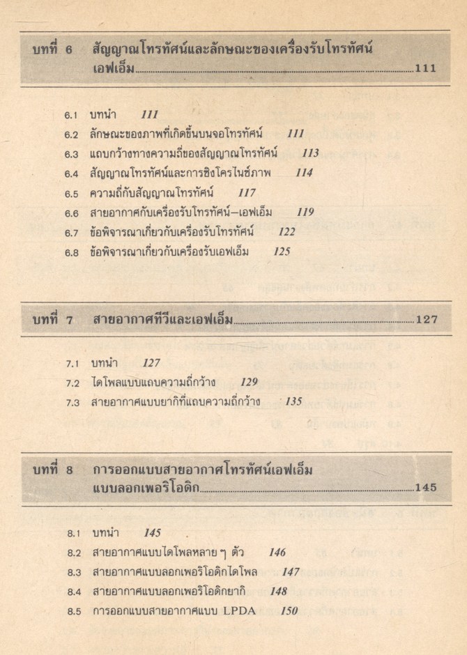 เทคนิคการออกแบบและติดตั้งสายอากาศโทรทัศน์ - เอฟเอ็ม