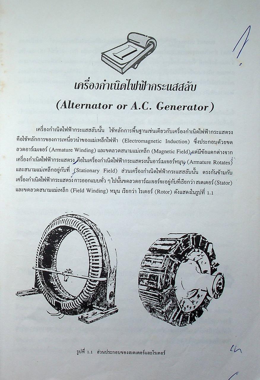 เครื่องกลไฟฟ้า 2