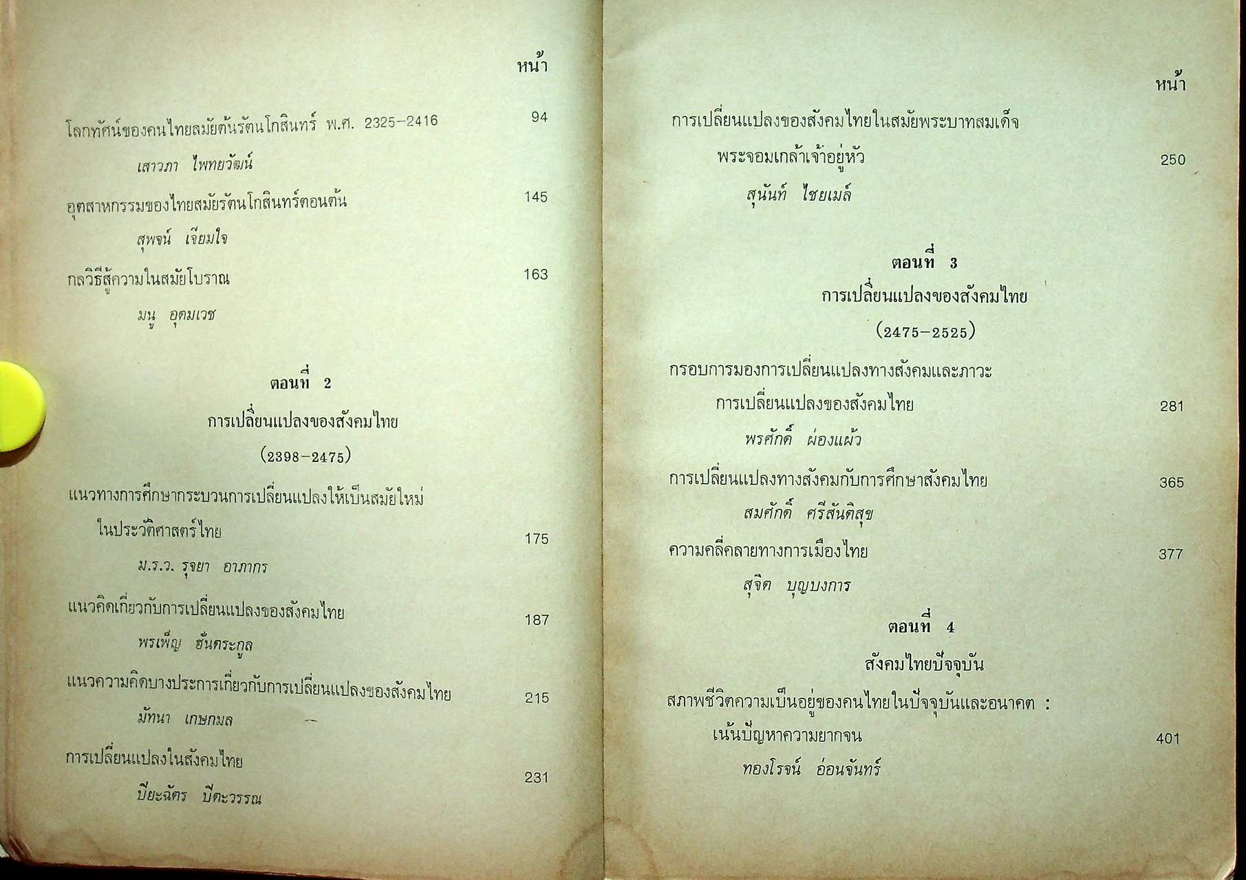 สังคมไทยใน 200 ปี