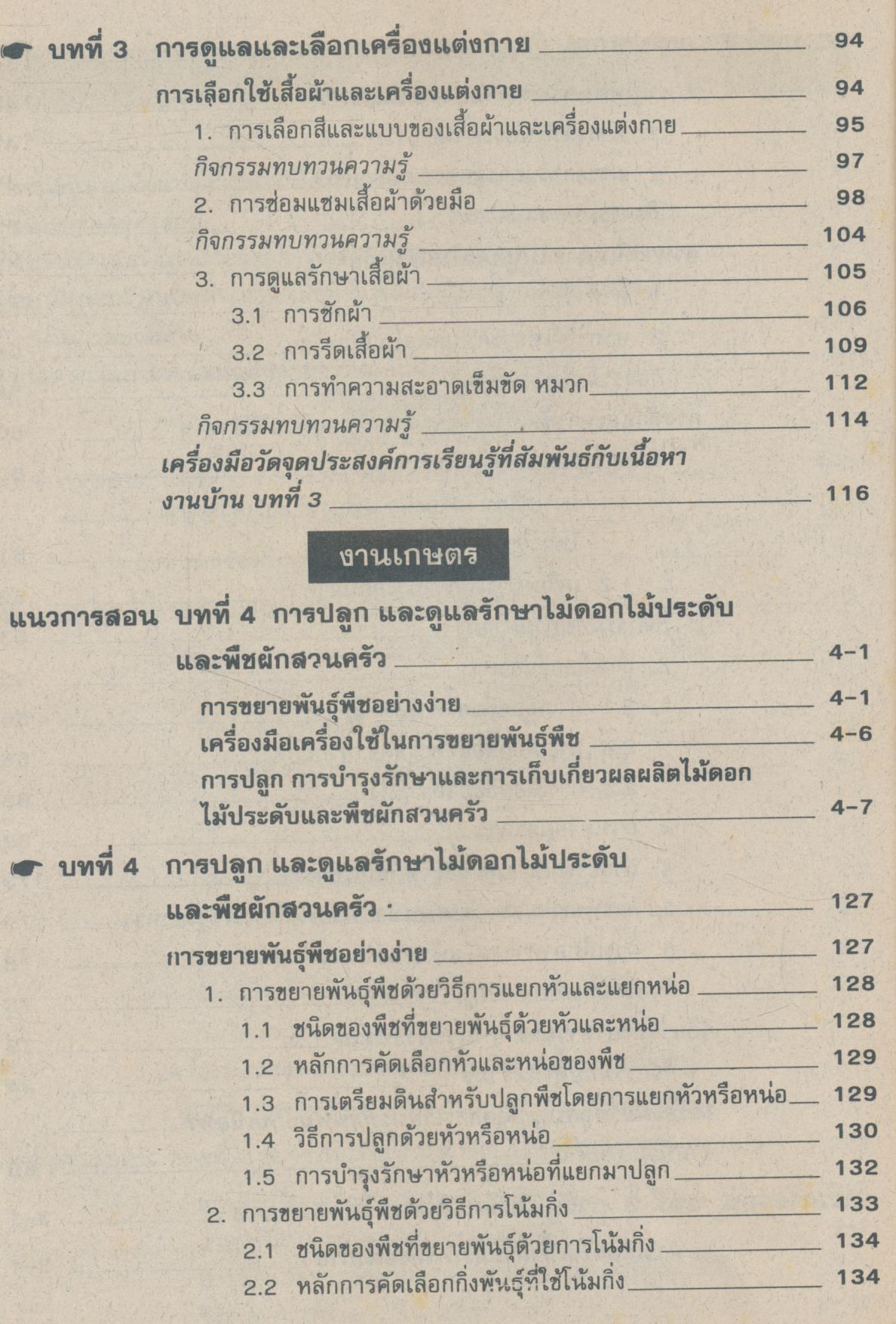 คู่มือครู แบบเรียนมาตรฐาน กพอ ชั้นประถมศึกษาปีที่ 4