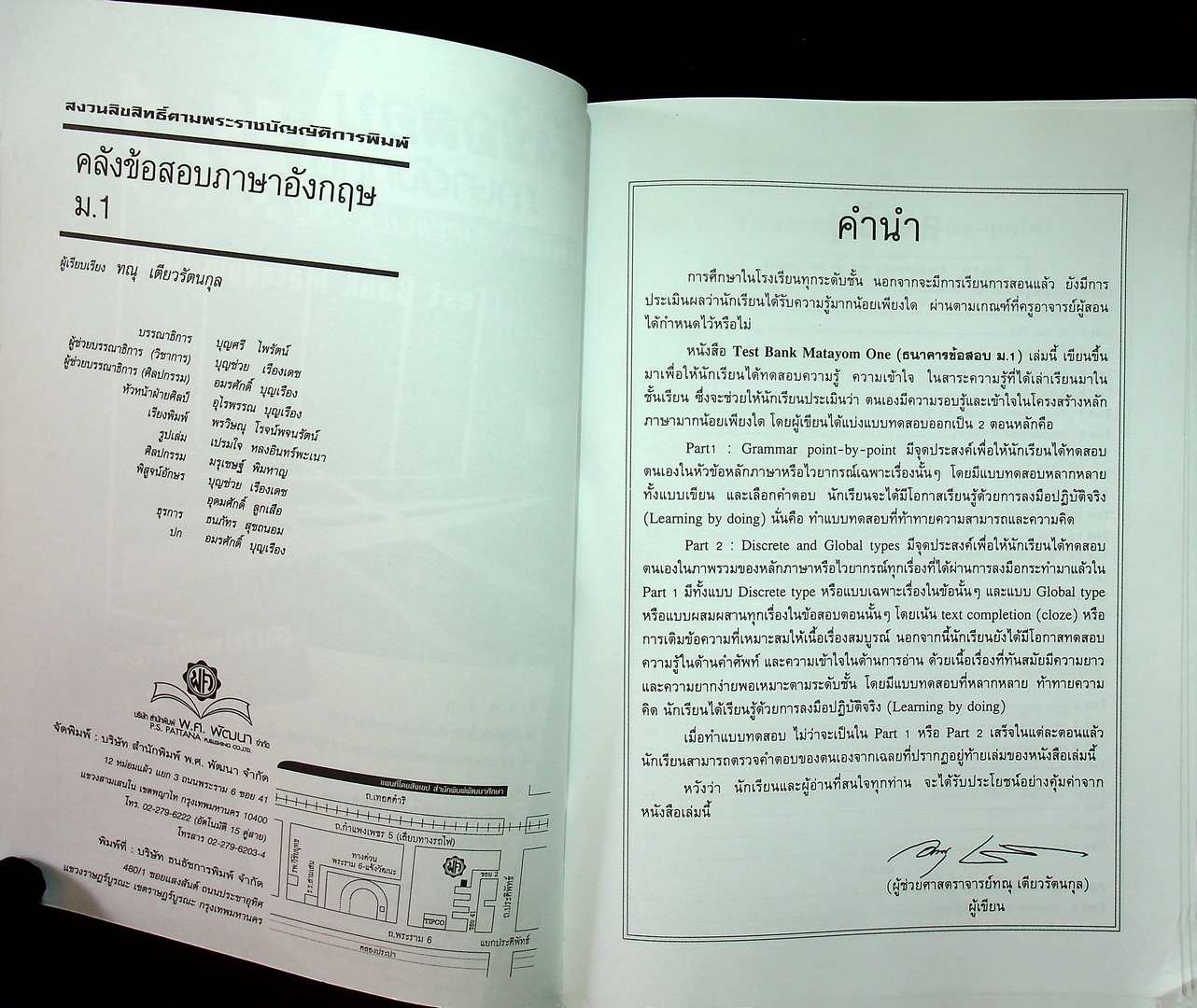 คลังข้อสอบภาษาอังกฤษ ม.3