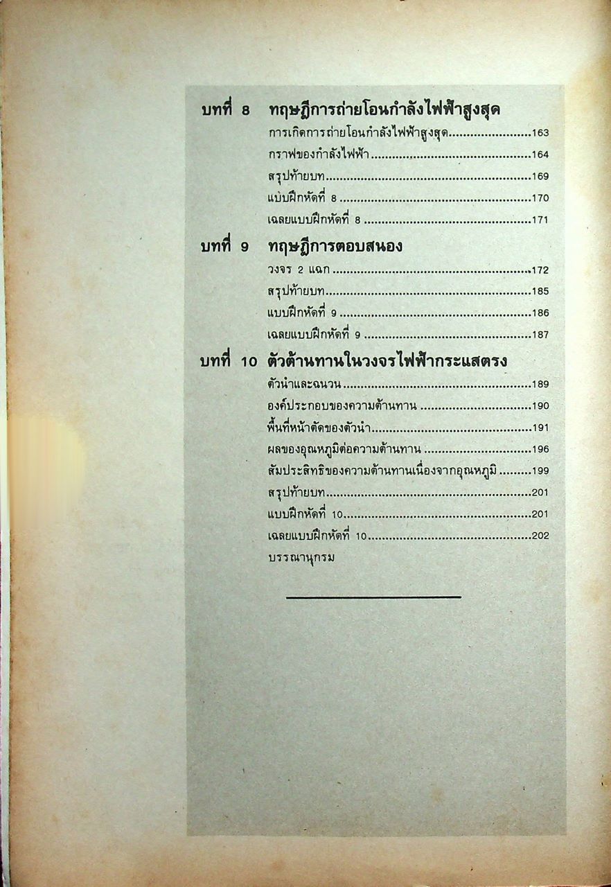 วงจรไฟฟ้ากระแสตรง