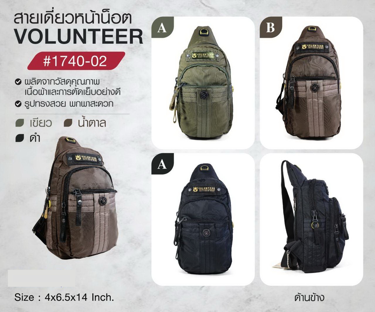 🇹🇭 141 ไทยแลนด์ แทคติคอล สายเดี่ยว Volunteer 1740-02