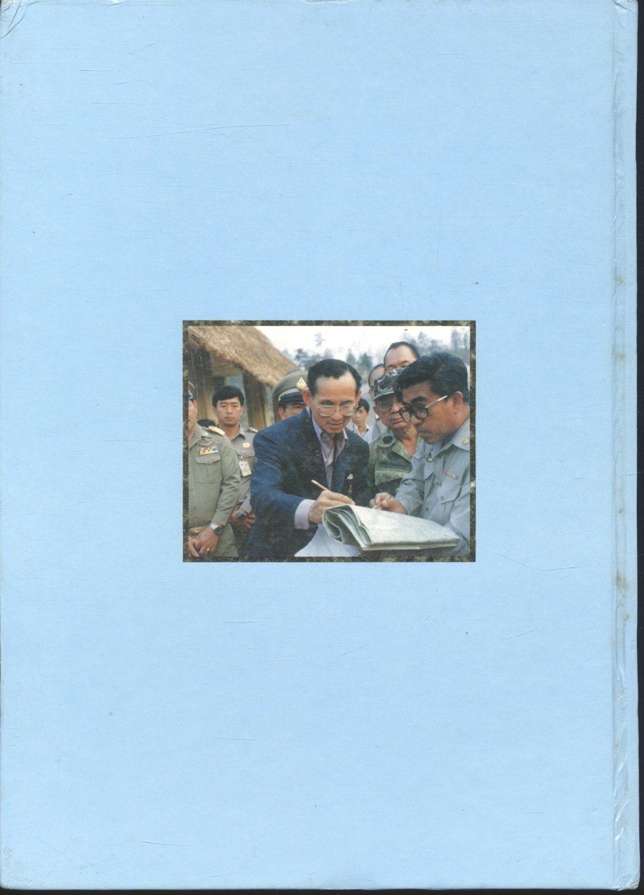 รายงานการศึกษาค้นคว้า ความเป็นครูสถิตในหทัยราช (พิมพ์เนื่องในวโรกาส พระบาทสมเด็จพระเจ้าอยู่หัว ภูมิพลอดุลยเดช เสด็จเถลิงถวัลยราชสมบัติครบ 50 ปี)