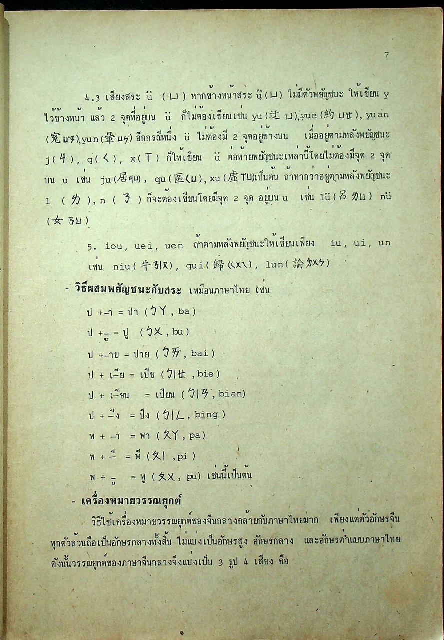 ภาษาจีน เล่ม 1-6 (ระดับ ปวช. มี 6 เล่ม)