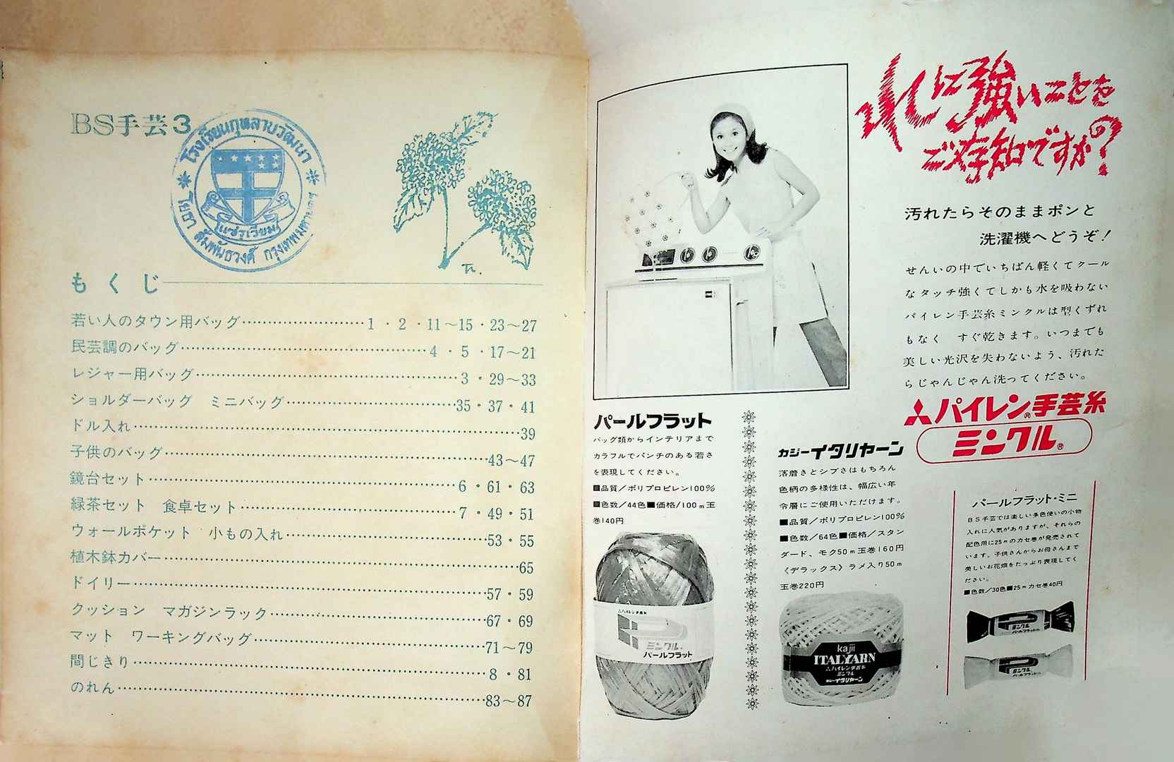 งานถัก ฉบับภาษาต่างประเทศ