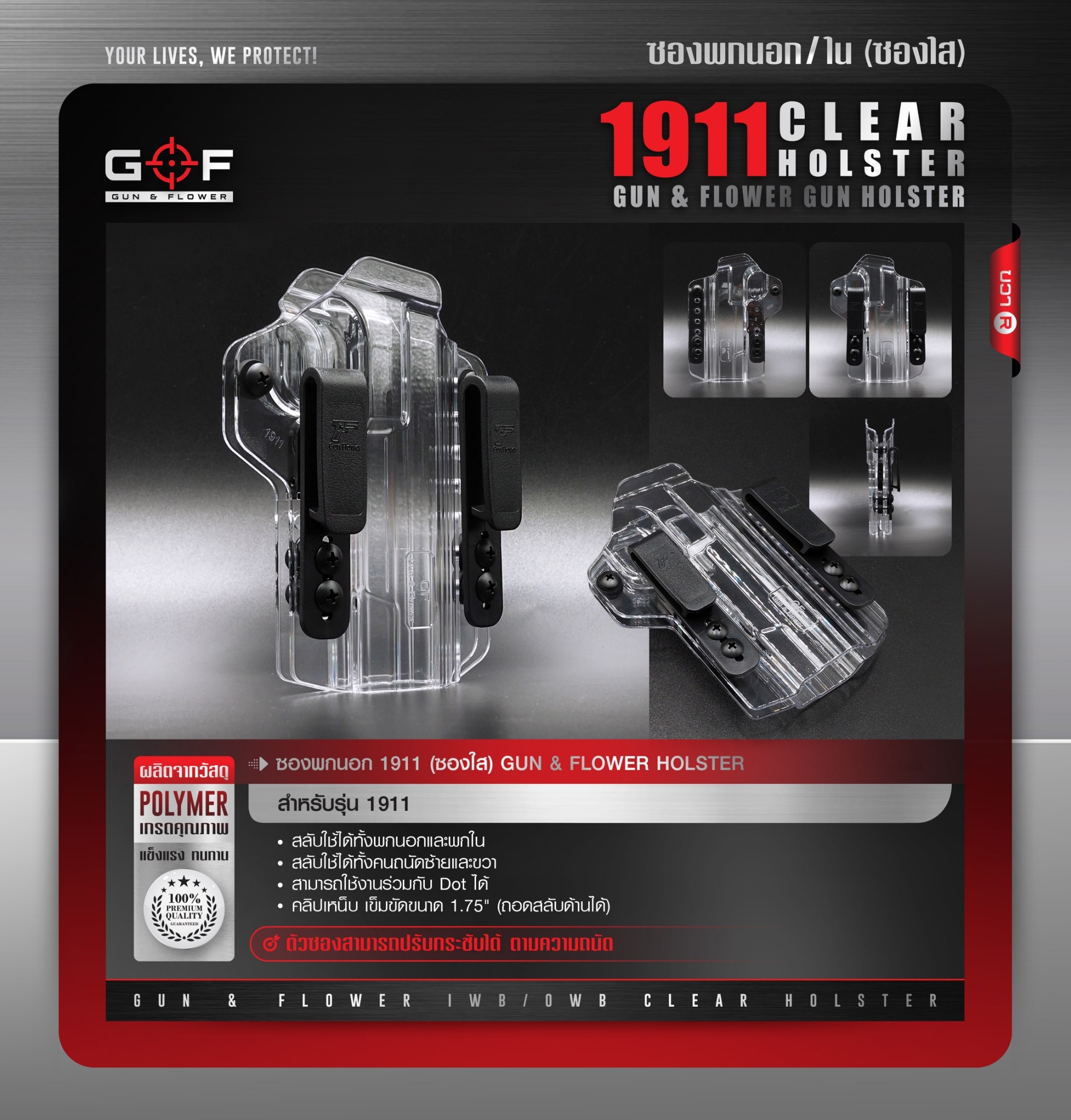 🇹🇭 963 ไทยแลนด์ แทคติคอล ซองพกนอก/ใน 1911 Clear ( ซองใส ) [ Gun & Flower ]
