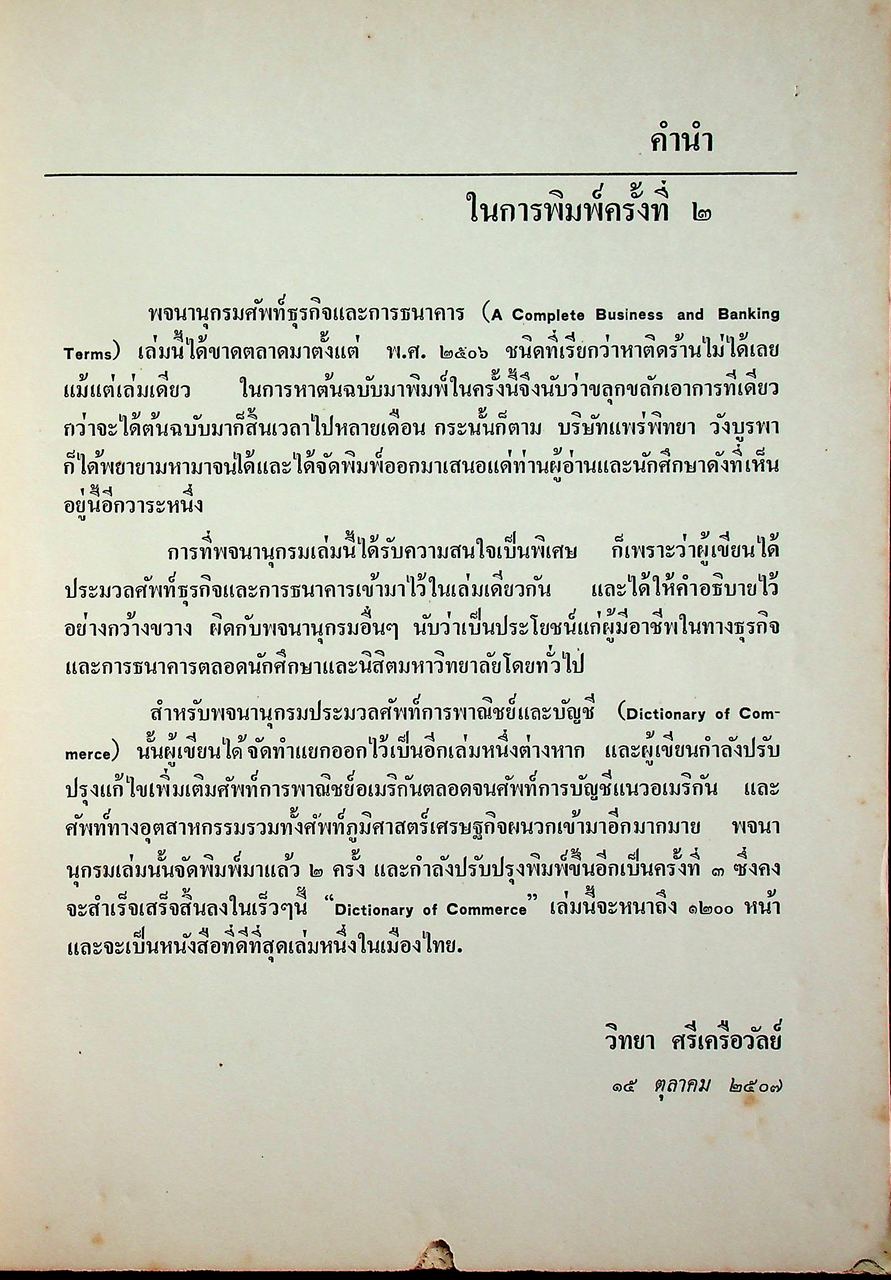 พจนานุกรม ศัพท์ธุรกิจและการธนาคาร A Complete Dictionary of Business and Banking Terms