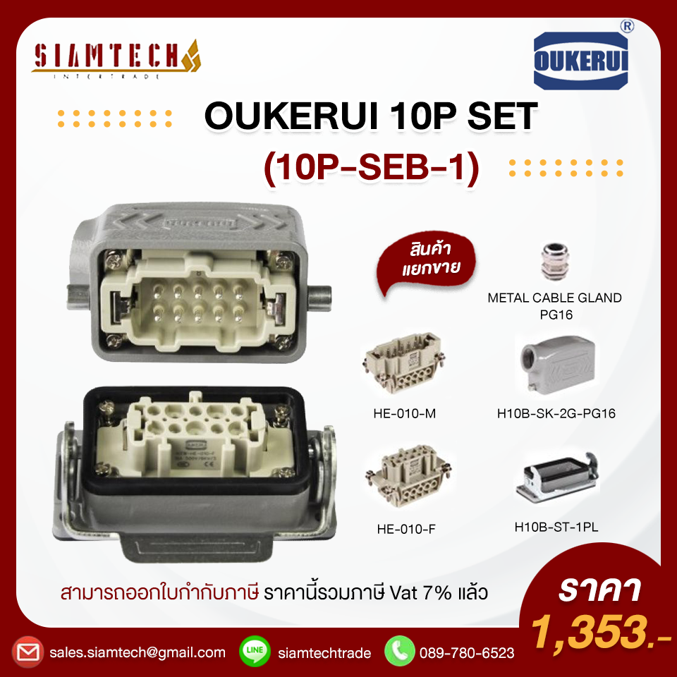 OUKERUI 10P SET (10P-SEB-1)