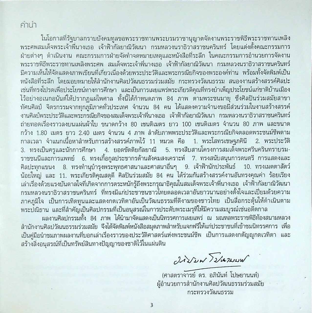 ศิลปกรรมพระประวัติและพระกรณียกิจ ในสมเด็จพระเจ้าพี่นางเธอ เจ้าฟ้ากัลยาณิวัฒนา กรมหลวงนราธิวาสราชนครินทร์