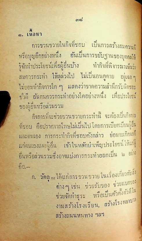 คู่มือครูจริยศึกษา ชั้นมัธยมปีที่ ๕