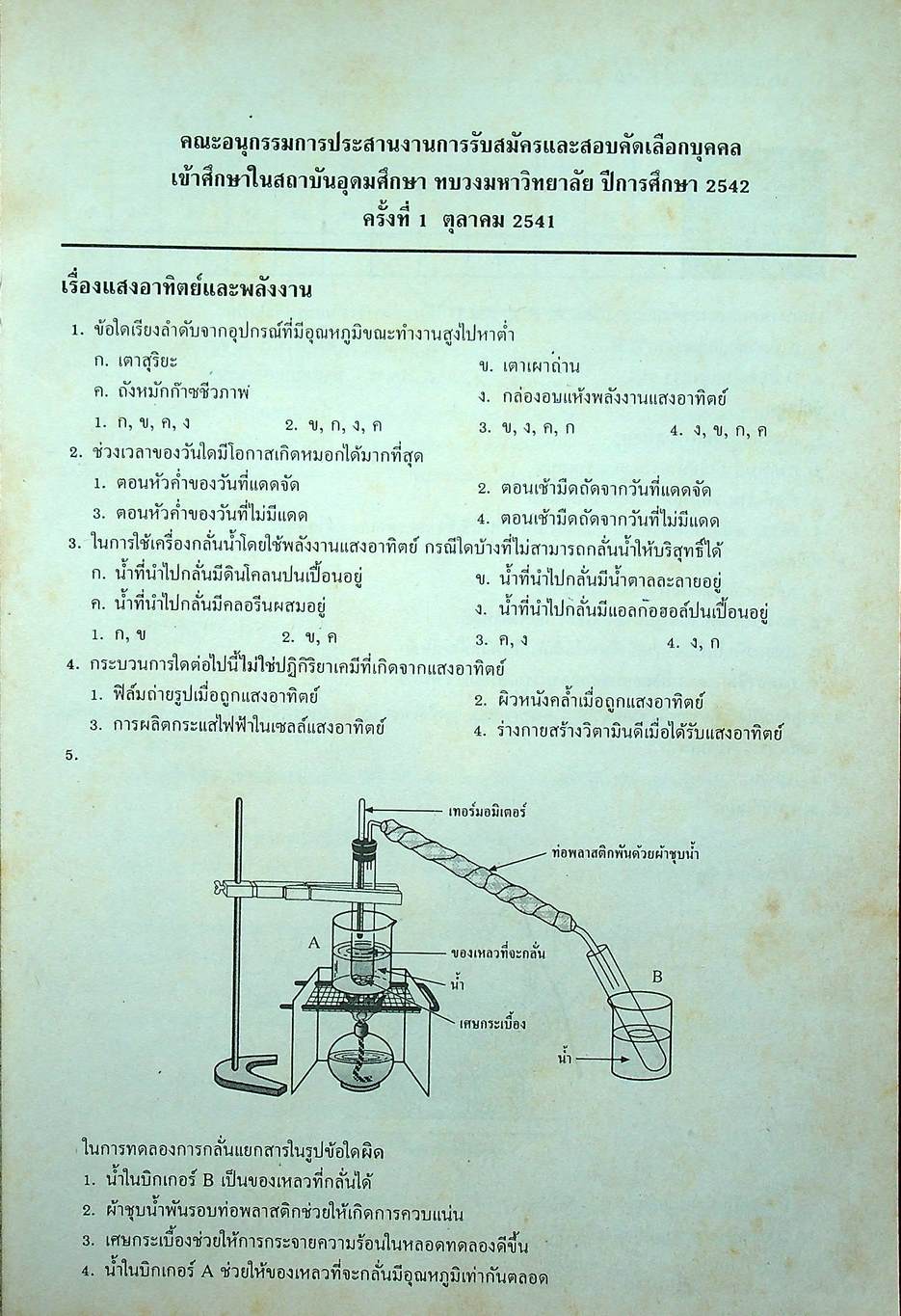 เฉลยข้อสอบเข้ามหาวิทยาลัย Entrance ระบบใหม่ รวม 10 ครั้ง วิทยาศาสตร์กายภาพชีวภาพ ตุลาคม 2541 - มีนาคม 2546