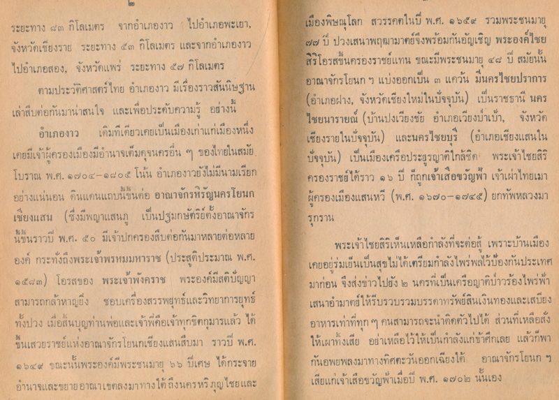ประวัติอําเภองาว ชีวประวัติเจ้าพ่อประตูผา(พระยามือเหล็ก)ตํานานเมืองนครลําปาง ชีวประวัติเจ้าพระยาสุลวะฤาไชยสงคราม(หนานทิพย์ช้าง)