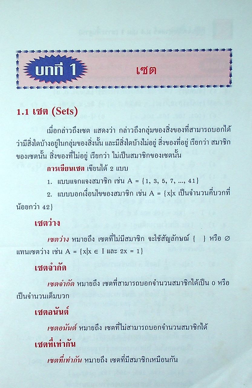 กุญแจ คณิตศาสตร์ มัธยมศึกษาปีที่ 4 เล่มรวม 1-2 สาระการเรียนรู้ พื้นฐาน (หลักสูตร พ.ศ. 2544)