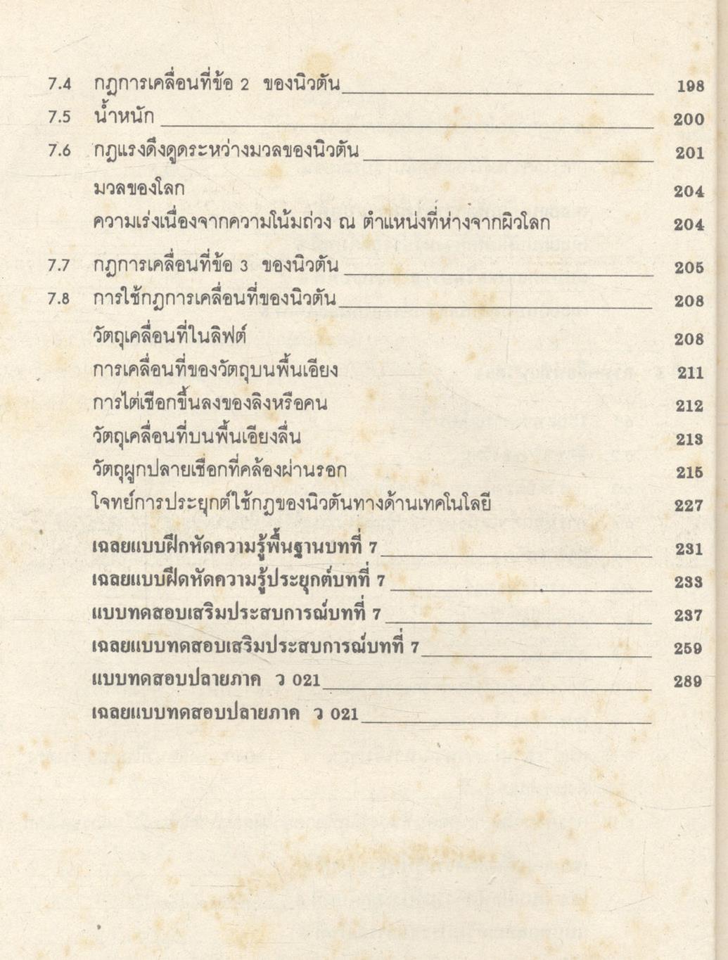 คู่มือ ว 021 ฟิสิกส์ ม.4 ภาคเรียนที่ 2