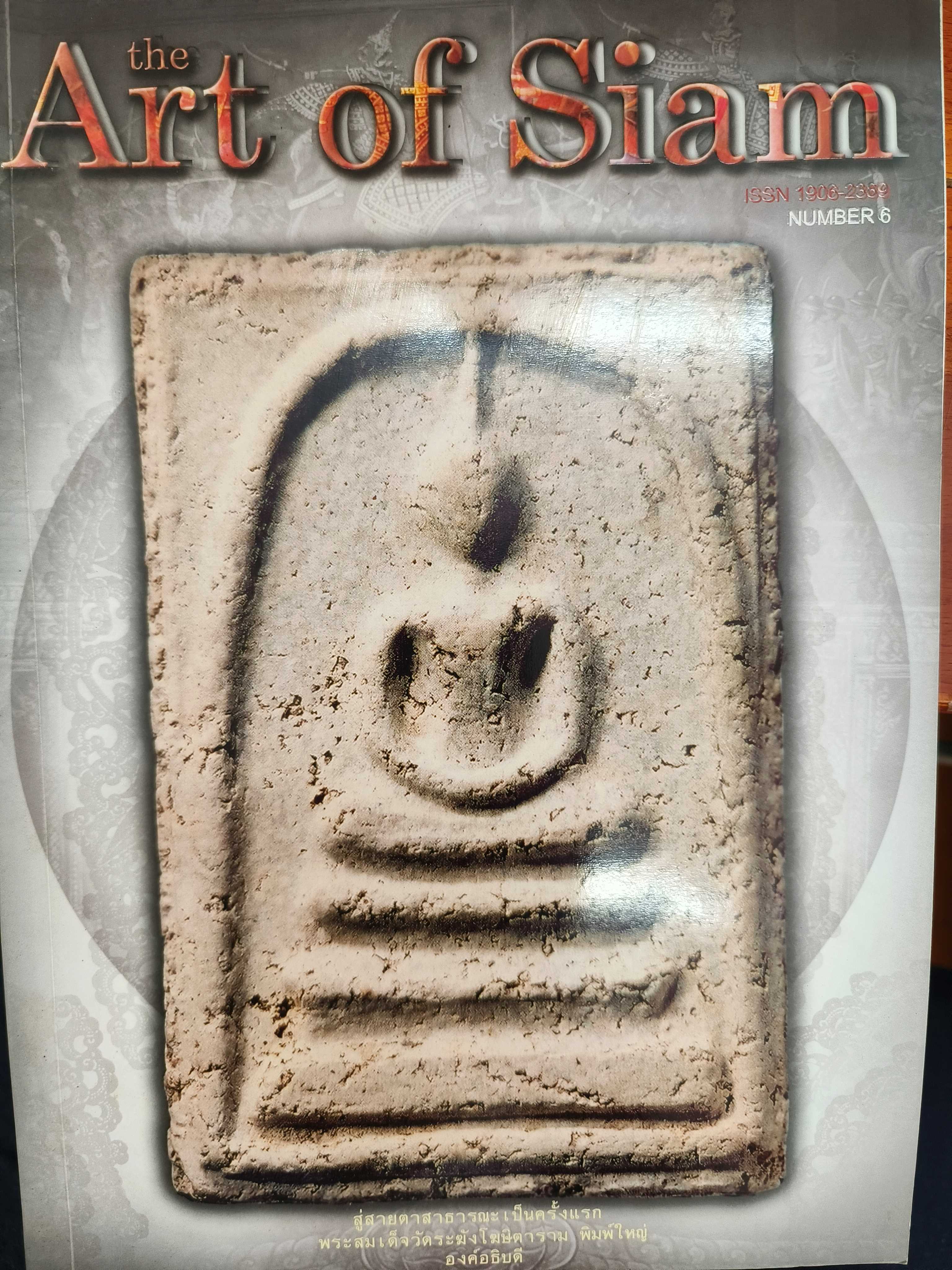 หนังสือ The Art of Siam เล่มที่ 6(มีรอยปลวกกินตามภาพ ไม่กระทบเนื้อหา)
