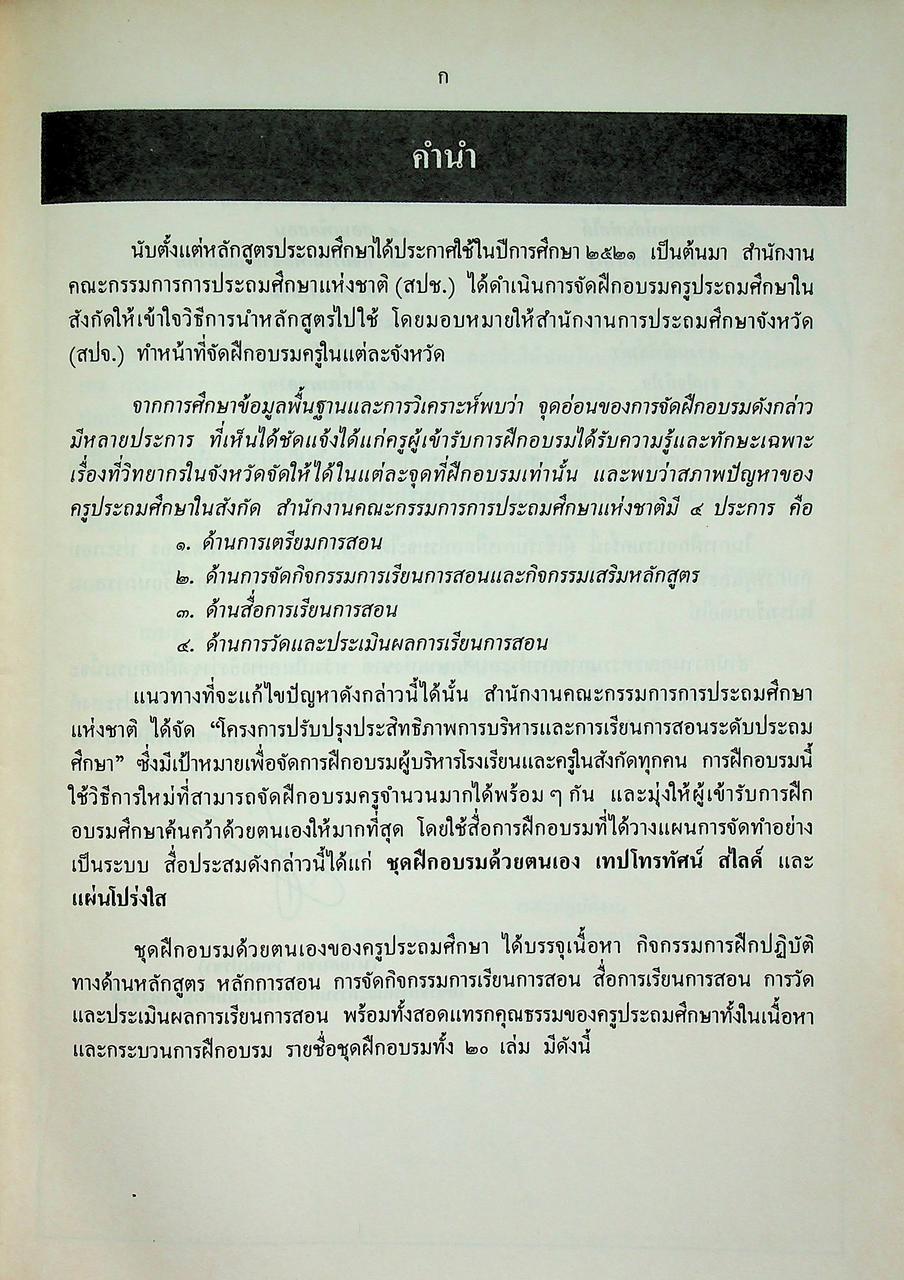 ชุดฝึกอบรมด้วยตนเอง สี่กลยุทธ์ เล่มที่ ๗