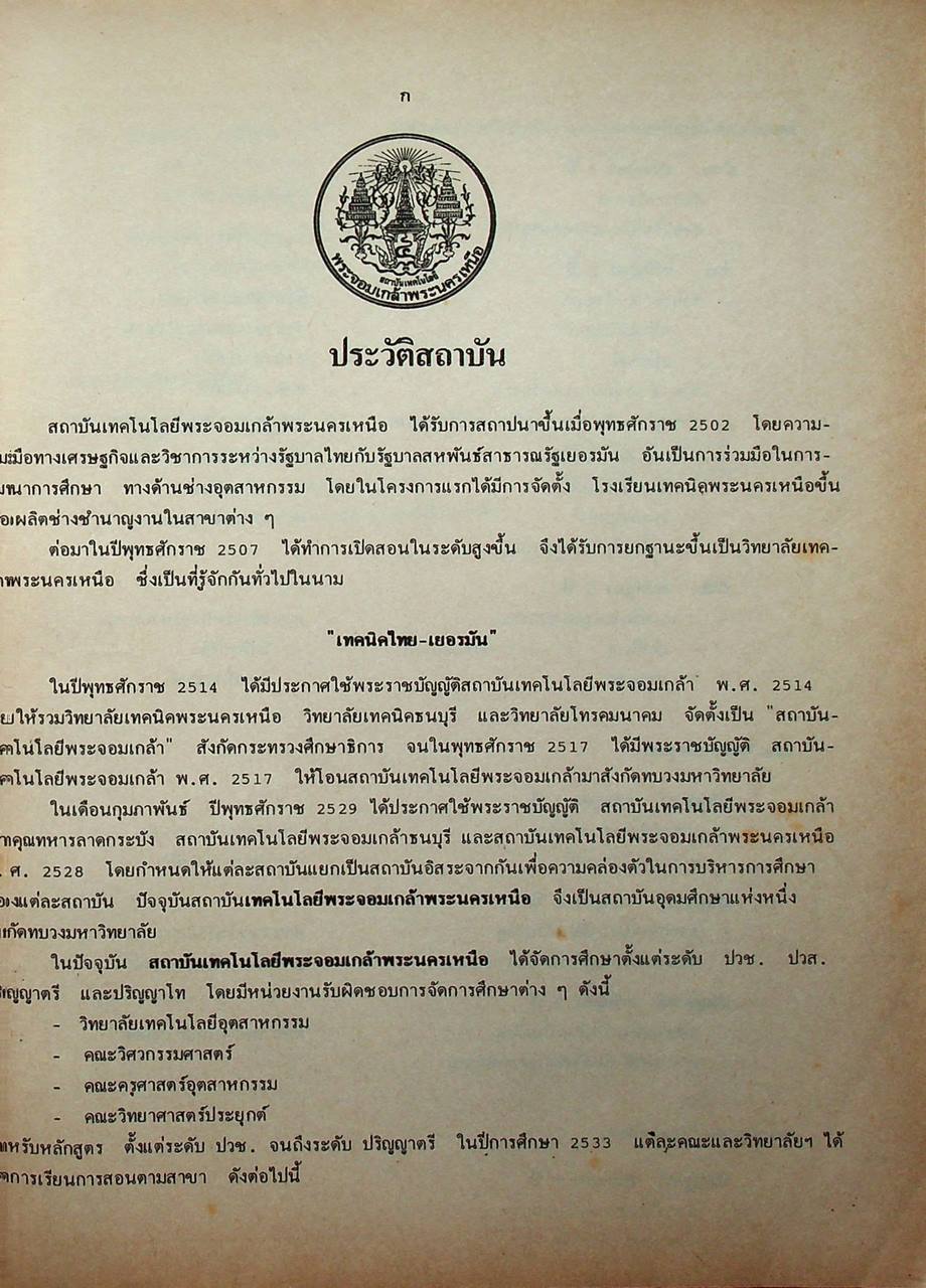 คู่มือสอบเข้า ปวช. เทคโน-เทคนิค-เตรียมวิศวกรรม