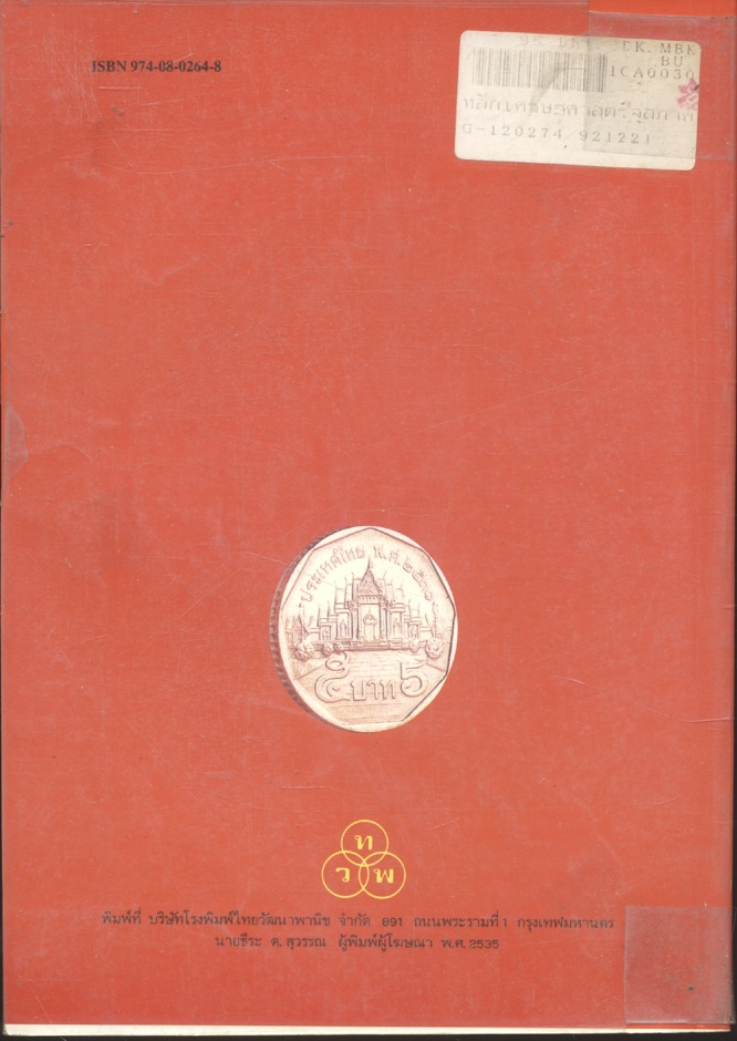 หลักเศรษฐศาสตร์จุลภาค